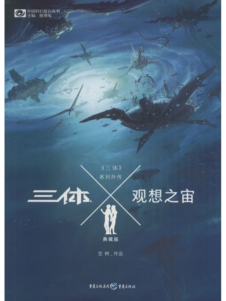 Book-Winshare Three Body X The Universe Of Imagination Collector's Edition
Book-Winshare Three Body X The Universe Of Imagination Collector's Edition