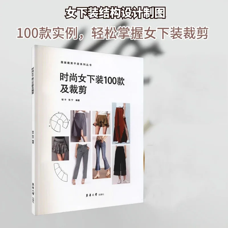 100 Fashionable Women's Bottoms Pattern Book: Step-by-Step Cutting & Tailoring Techniques – For Designers & Sewers
100 Fashionable Women's Bottoms Pattern Book: Step-by-Step Cutting & Tailoring Techniques – For Designers & Sewers
