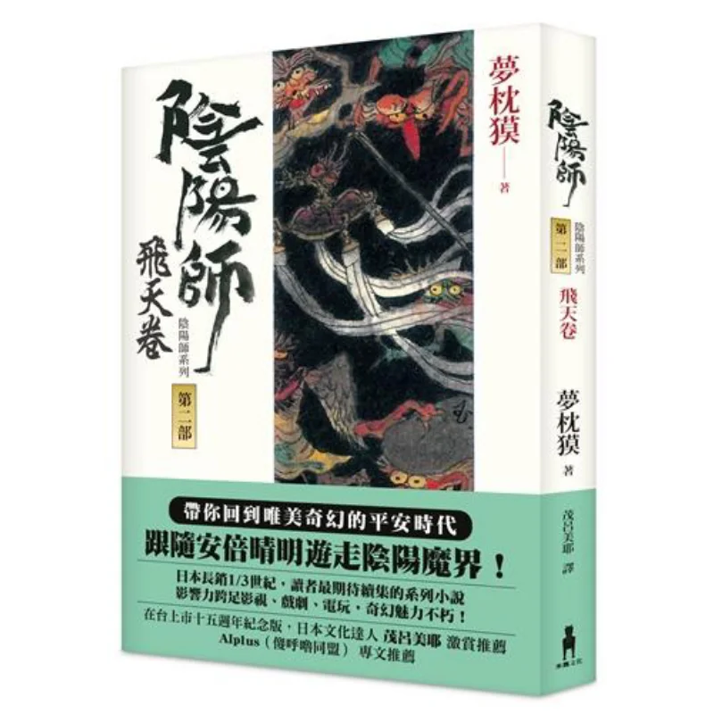 Onmyoji 2 Flying Tenji Volume Second Edition Dream Pillow Trojan Horse 9789863594970 Book
Onmyoji 2 Flying Tenji Volume Second Edition Dream Pillow Trojan Horse 9789863594970 Book