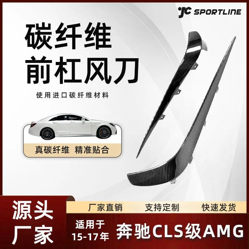 Suitable for the 15-17 models of Mercedes-Benz replaceable carbon fiber spoilers and the front bumper air blades of the Mercedes
Suitable for the 15-17 models of Mercedes-Benz replaceable carbon fiber spoilers and the front bumper air blades of the Mercedes