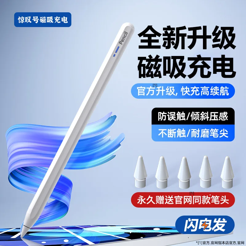 BP20 Bluetooth capacitive pen iPad tablet suitable for Apple applepencil 2nd generation exclamation mark
BP20 Bluetooth capacitive pen iPad tablet suitable for Apple applepencil 2nd generation exclamation mark