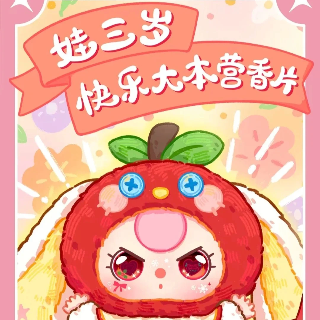 Baby Three Happy Camp Fragrance V1 Blind Box Card Mystery Box Car Fragrance Surprise Wardrobe Odor Removal Pendant Girl Gift
Baby Three Happy Camp Fragrance V1 Blind Box Card Mystery Box Car Fragrance Surprise Wardrobe Odor Removal Pendant Girl Gift