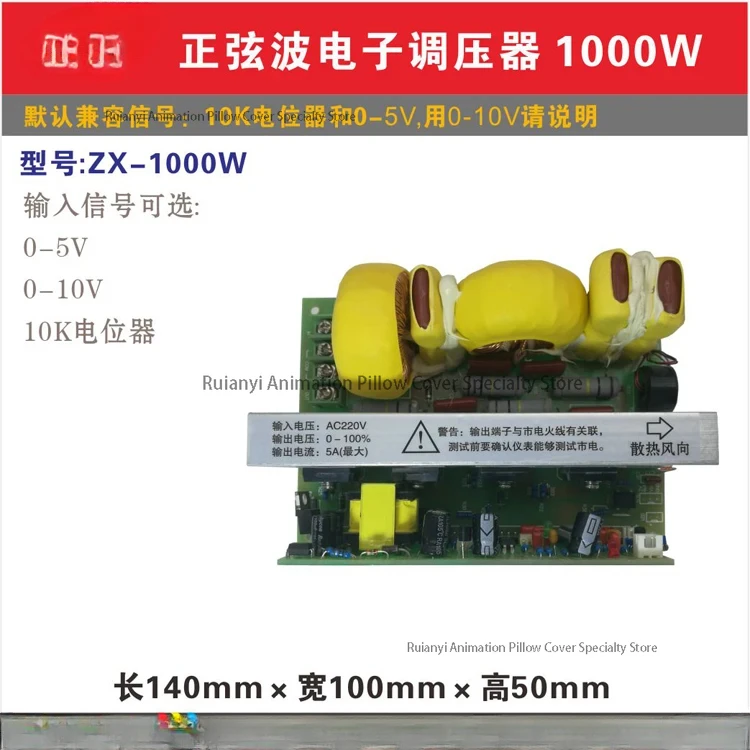 Single-phase sine wave voltage-regulator 1KW, pure sine wave electronic voltage-regulator board 1000W
Single-phase sine wave voltage-regulator 1KW, pure sine wave electronic voltage-regulator board 1000W