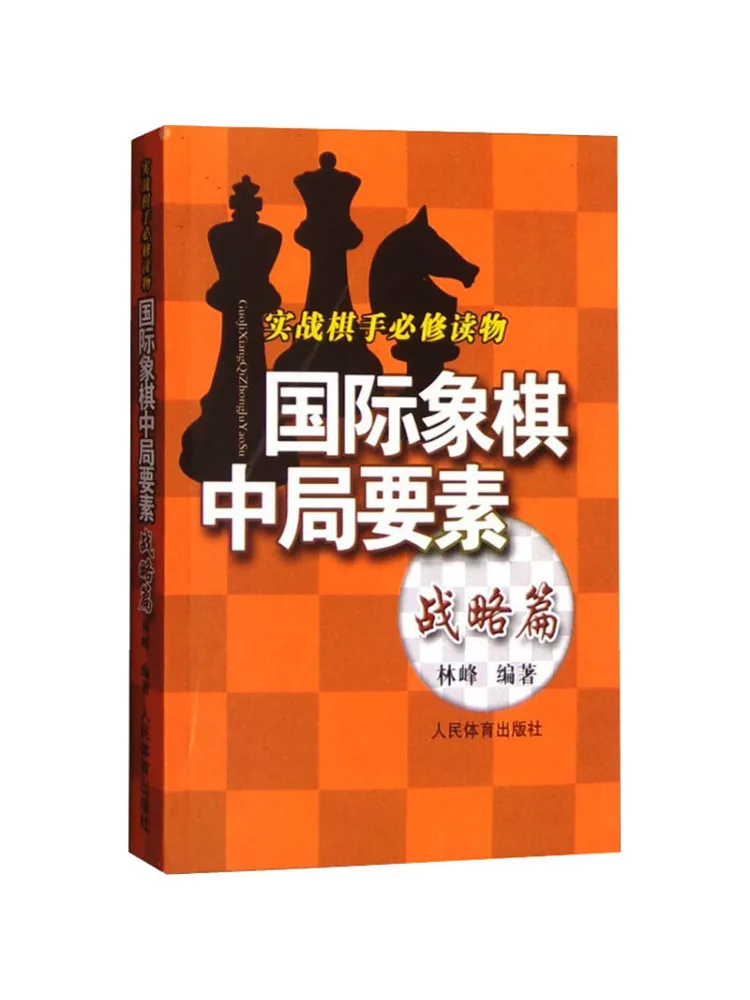 Book-Winshare Chess Midgame Elements Essential Reading For Practical Players Strategy Edition
Book-Winshare Chess Midgame Elements Essential Reading For Practical Players Strategy Edition