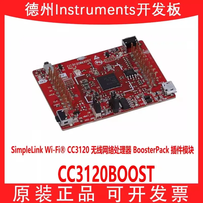 Беспроводной сетевой процессор CC3120BOOST Wi-Fi CC3120, подключаемый модуль BoosterPack
Беспроводной сетевой процессор CC3120BOOST Wi-Fi CC3120, подключаемый модуль BoosterPack