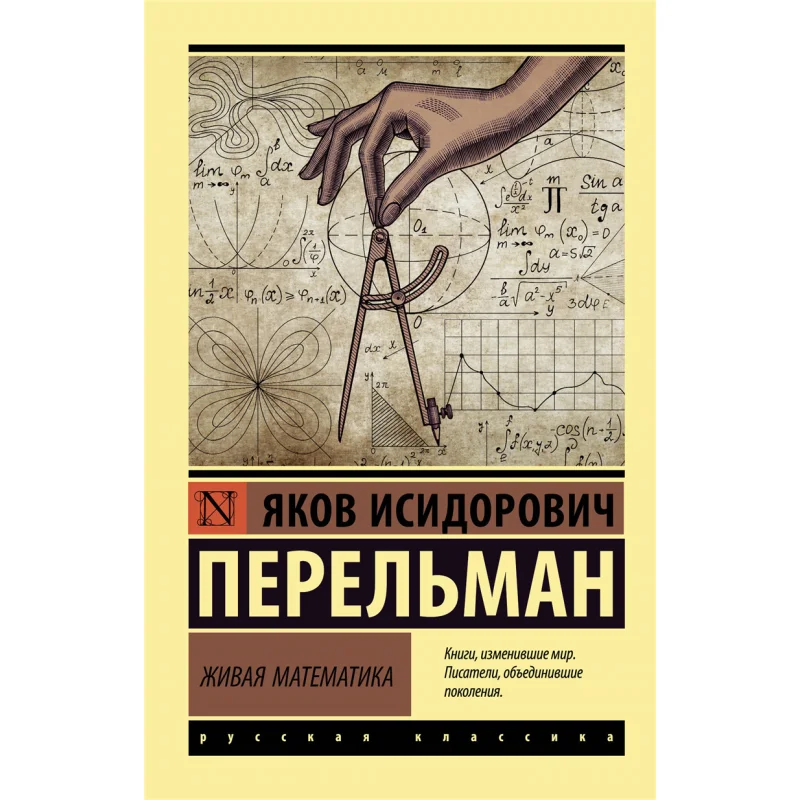 Live Math Software Perelman Yi Act Publishing House 9785171216467 Book
Live Math Software Perelman Yi Act Publishing House 9785171216467 Book