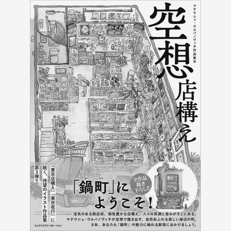 Portfolio The Fantasy More Shops Opened Mateusz Urbanovich Mdiene Corporation 9784295205494 Book
Portfolio The Fantasy More Shops Opened Mateusz Urbanovich Mdiene Corporation 9784295205494 Book