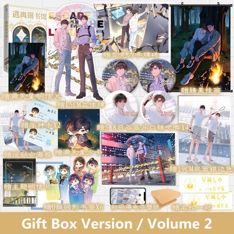 New Escape From The Library Original Novel Volume 2 Yue Xingwen, Jiang Pingce Youth Campus Chinese Fantasy Fiction Book
New Escape From The Library Original Novel Volume 2 Yue Xingwen, Jiang Pingce Youth Campus Chinese Fantasy Fiction Book