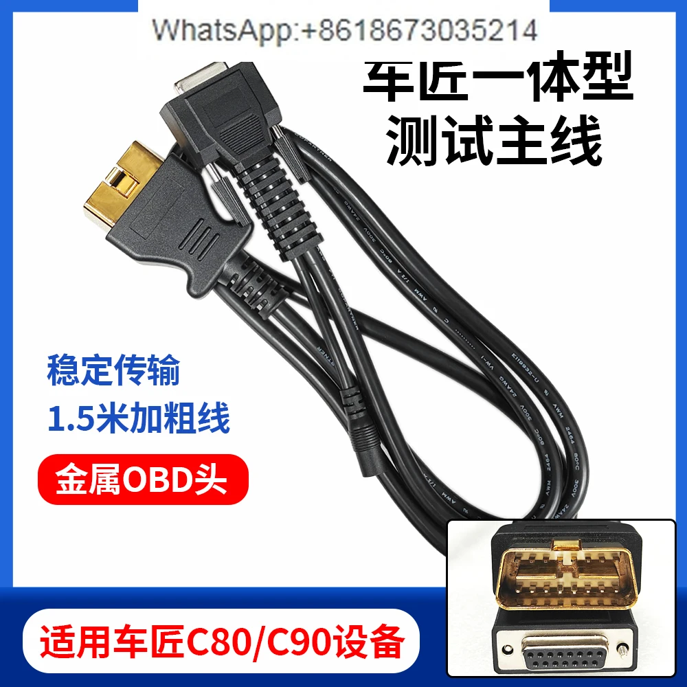 OBD test main line C80/C90 universal car decoder computer fault diagnosis instrument main line
OBD test main line C80/C90 universal car decoder computer fault diagnosis instrument main line