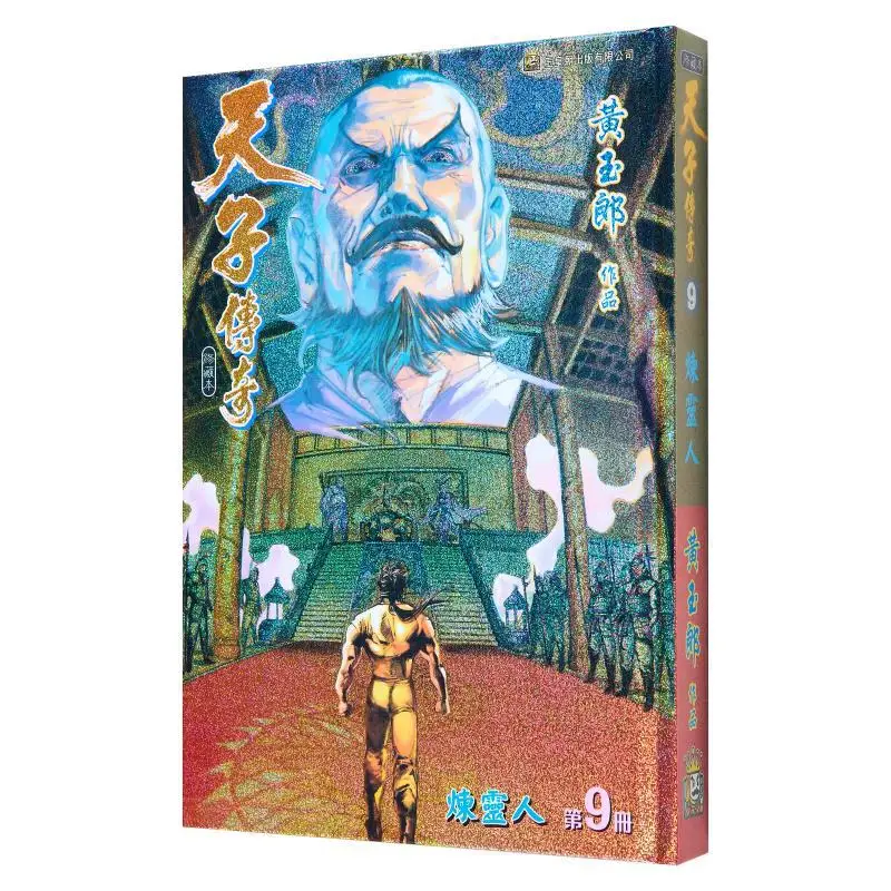The Legend Of The Emperor: Hardcover Special Edition B Model 09 Huang Yulang The Jade Emperor Dynasty 9789888879243 Book
The Legend Of The Emperor: Hardcover Special Edition B Model 09 Huang Yulang The Jade Emperor Dynasty 9789888879243 Book