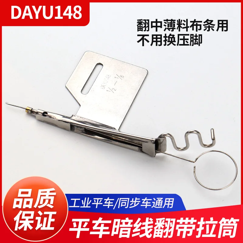 DAYU Dayu148 Машина Плоская темная линия Поясная петля Tongxin Dark Line Anti-Pig Sausage Slide Ручное устройство для вытягивания ремня
DAYU Dayu148 Машина Плоская темная линия Поясная петля Tongxin Dark Line Anti-Pig Sausage Slide Ручное устройство для вытягивания ремня