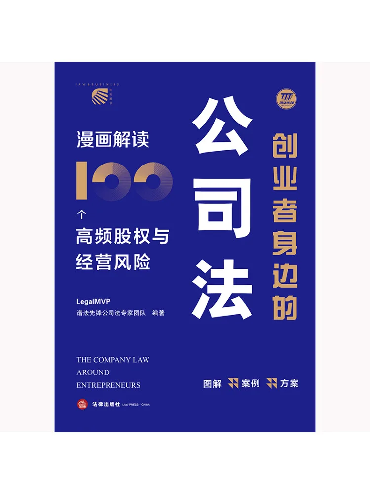 Book-Winshare Corporate Law For Entrepreneurs Comic Book Interpretation Of 100 Common Equity and Business Risks
Book-Winshare Corporate Law For Entrepreneurs Comic Book Interpretation Of 100 Common Equity and Business Risks