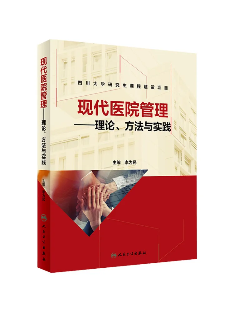 Book-Winshare Modern Hospital Management Theory Methods and Practice
Book-Winshare Modern Hospital Management Theory Methods and Practice