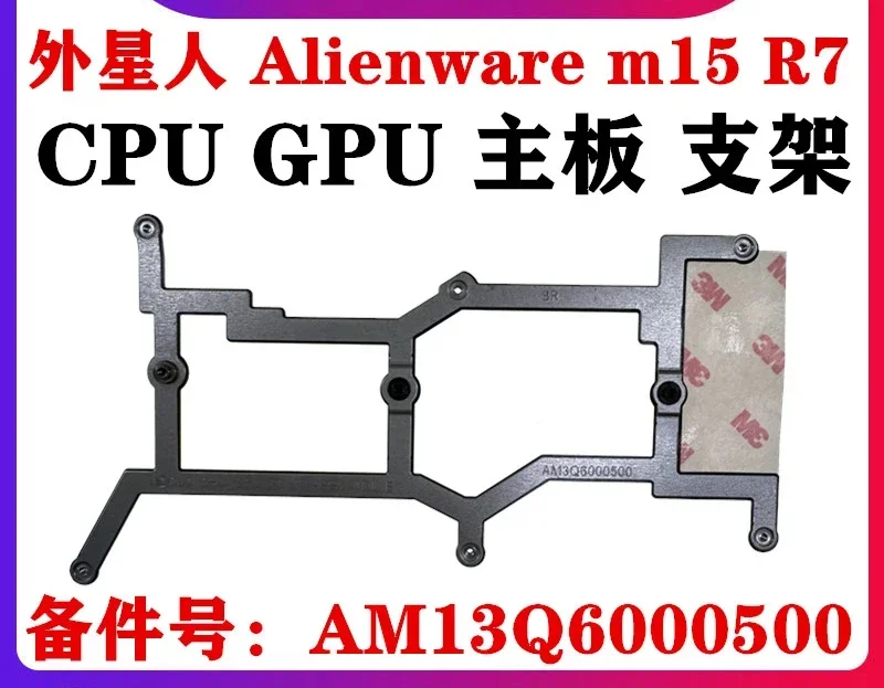 for Dell, Alienware M15 R7 Alienware m15 R7 HDQ50 CPU bracket GPU graphics card bracket mounting AM13Q6000500
for Dell, Alienware M15 R7 Alienware m15 R7 HDQ50 CPU bracket GPU graphics card bracket mounting AM13Q6000500