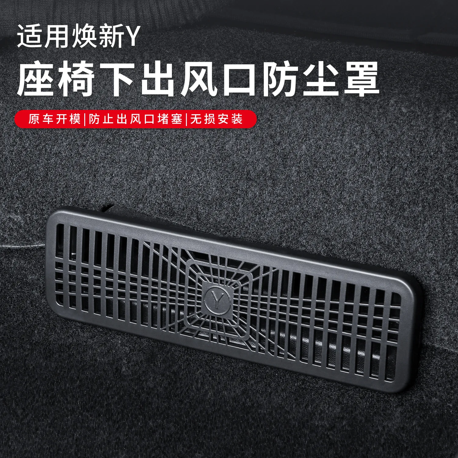 2Pcs Rear Seat Under Air Outlet Mask for Tesla Model Y Juniper 2025, Effective Anti - blockage Design
2Pcs Rear Seat Under Air Outlet Mask for Tesla Model Y Juniper 2025, Effective Anti - blockage Design