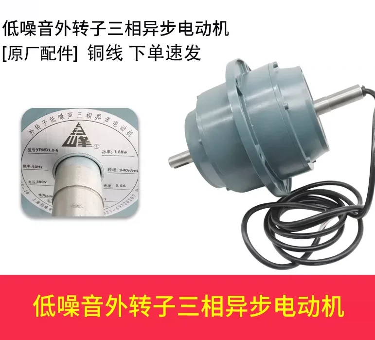 New air conditioning motor YFWD0.55-6 YFWD0.8-6 fan YFWD1.1-6 YFWD1.5-6 motor YFWD2.2-6 YFWD1.8-6
New air conditioning motor YFWD0.55-6 YFWD0.8-6 fan YFWD1.1-6 YFWD1.5-6 motor YFWD2.2-6 YFWD1.8-6