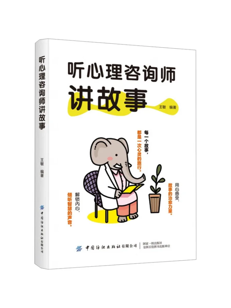 Книга-Winshare Sisten To the Psychological Counselor Tell Stories
Книга-Winshare Sisten To the Psychological Counselor Tell Stories