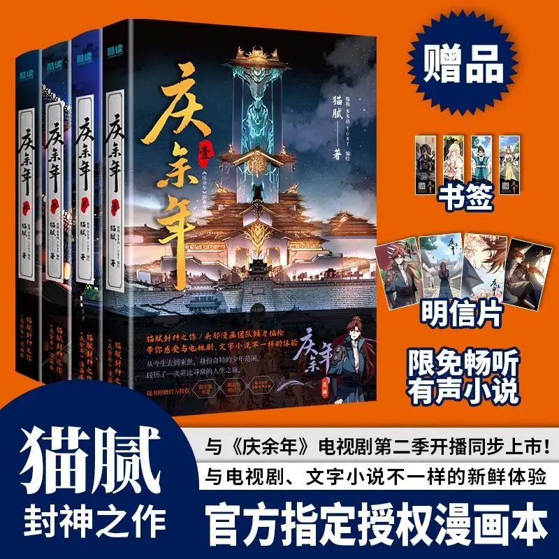 Qingyu Nian Comic Edition 1-4 volumes (The work of the cat and the god, the official comic book)
Qingyu Nian Comic Edition 1-4 volumes (The work of the cat and the god, the official comic book)