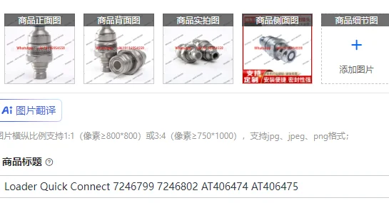 Loader Quick Connect 7246799 7246802 AT406474 AT406475