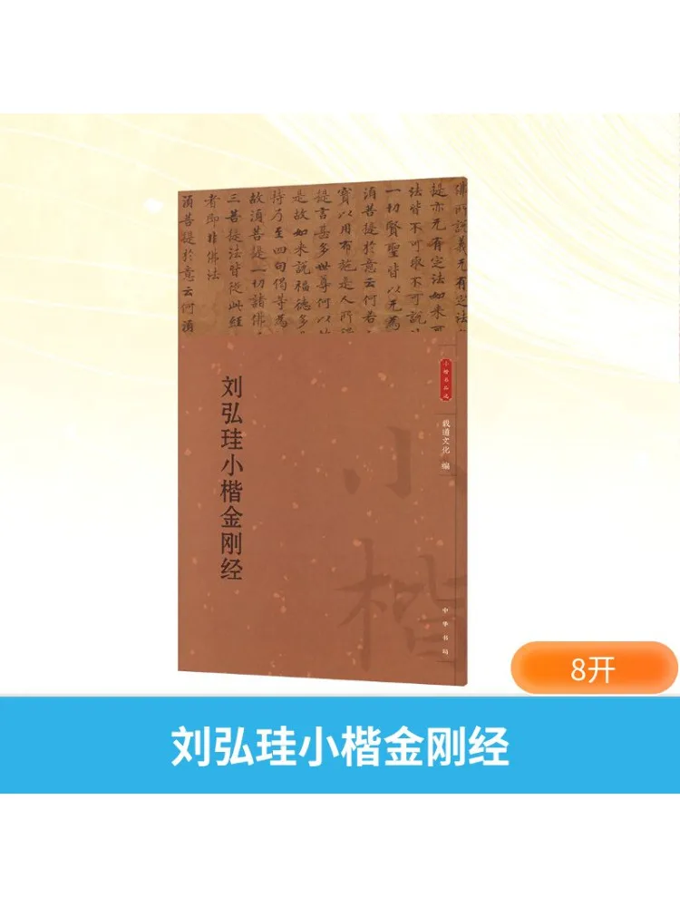 Книга-Winshare Liu Honggui's Small Script Diamond Sutra 
Книга-Winshare Liu Honggui's Small Script Diamond Sutra
