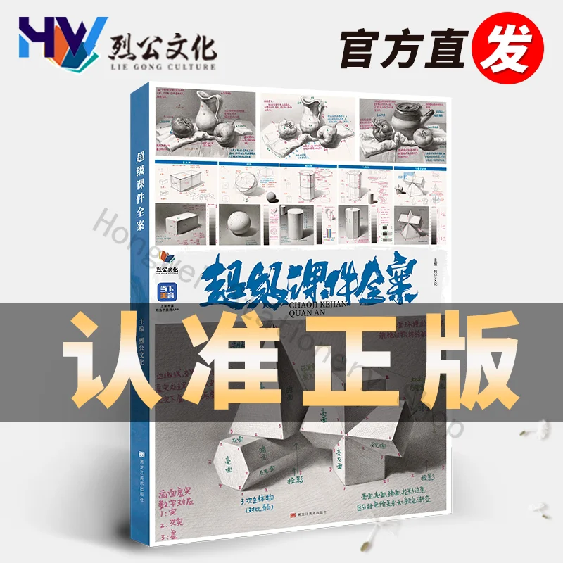 HVV Super Courseware: Полный курс основ рисования набросков 2026. Классический учебник по рисованию натюрморта от Liegong Culture Zhang Lei. Учебное пособие по рисованию натюрморта.
HVV Super Courseware: Полный курс основ рисования набросков 2026. Классический учебник по рисованию натюрморта от Liegong Culture Zhang Lei. Учебное пособие по рисованию натюрморта.