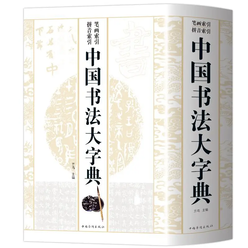 Chinese Calligraphy Dictionary Stroke and Pinyin Dual Index Hardcover Collector's Edition More Than 30,000 Kinds of Calligraphy
Chinese Calligraphy Dictionary Stroke and Pinyin Dual Index Hardcover Collector's Edition More Than 30,000 Kinds of Calligraphy