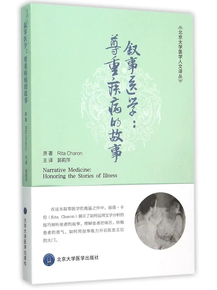 Book-Winshare Narrative Medicine Respecting the Story Of the Disease
Book-Winshare Narrative Medicine Respecting the Story Of the Disease
