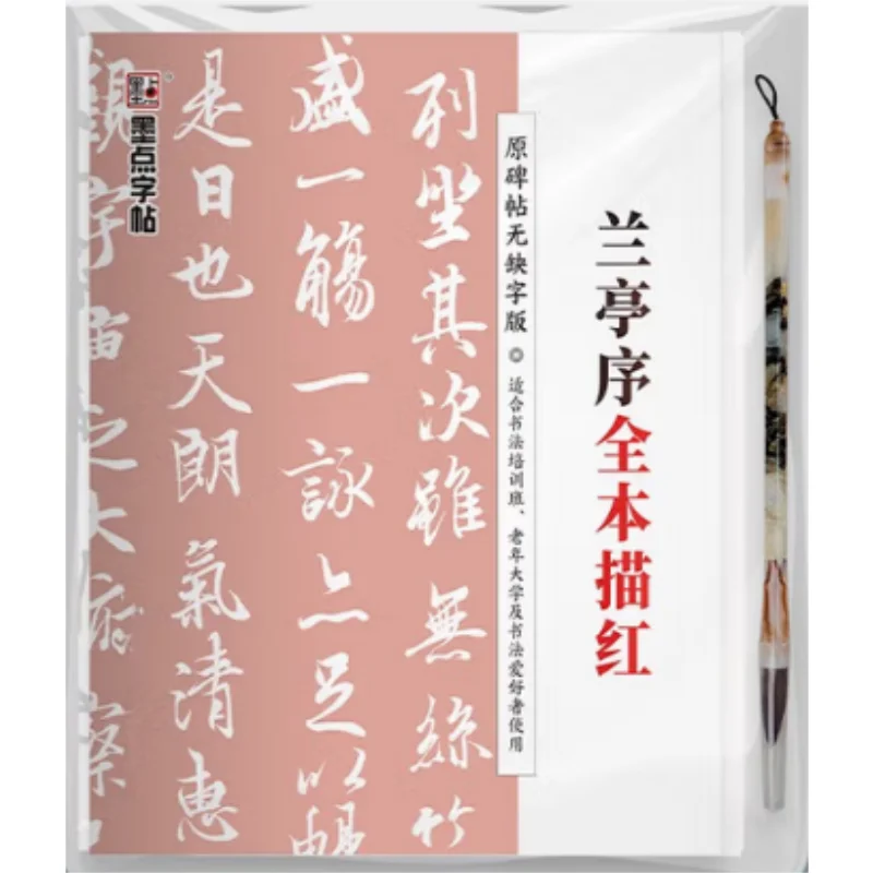 The Full Text Of The Preface To The Poems Composed At The Orchid Pavilion Is Traced In Red 9787571200893
The Full Text Of The Preface To The Poems Composed At The Orchid Pavilion Is Traced In Red 9787571200893