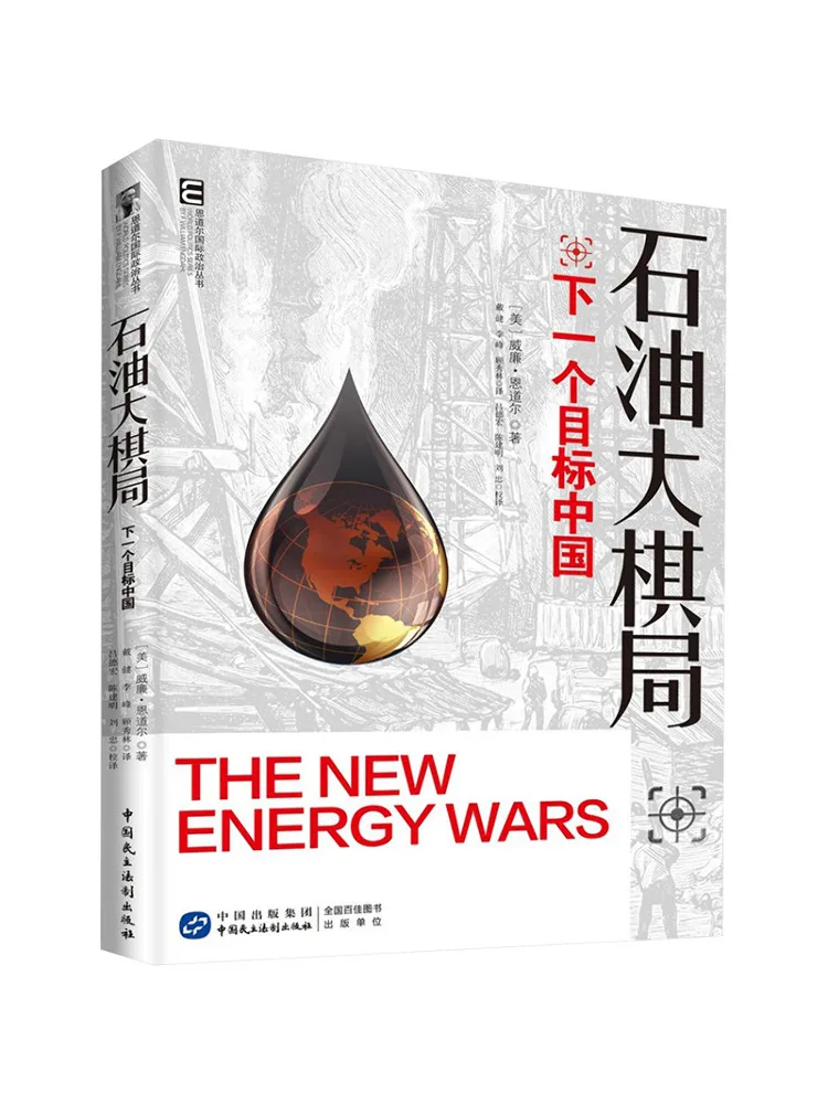 Книга-Winshare The Great Oil Chess Game The Next Target Китая
Книга-Winshare The Great Oil Chess Game The Next Target Китая