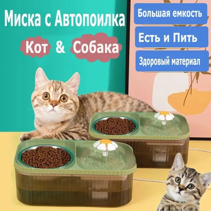 Фонтан для воды для кошек, тихая Питьевая рециркуляция, аксессуары для освещения, 2 в 1
Фонтан для воды для кошек, тихая Питьевая рециркуляция, аксессуары для освещения, 2 в 1