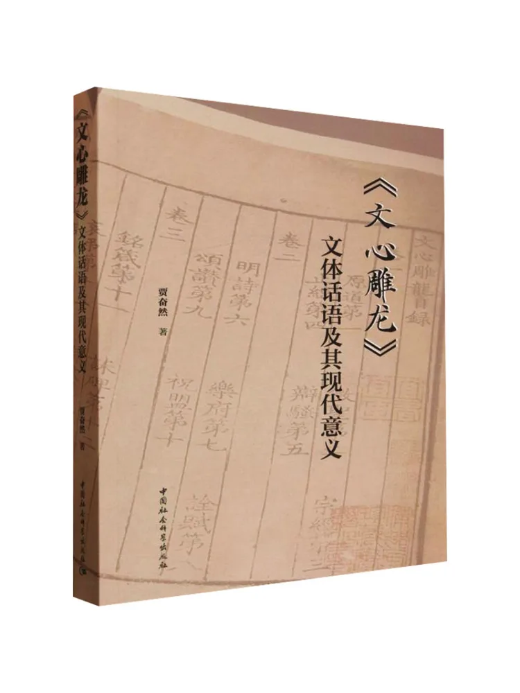 Book-Winshare The Style and Discourse Of "wen Xin Diao Long" and Its Modern Significance
Book-Winshare The Style and Discourse Of "wen Xin Diao Long" and Its Modern Significance