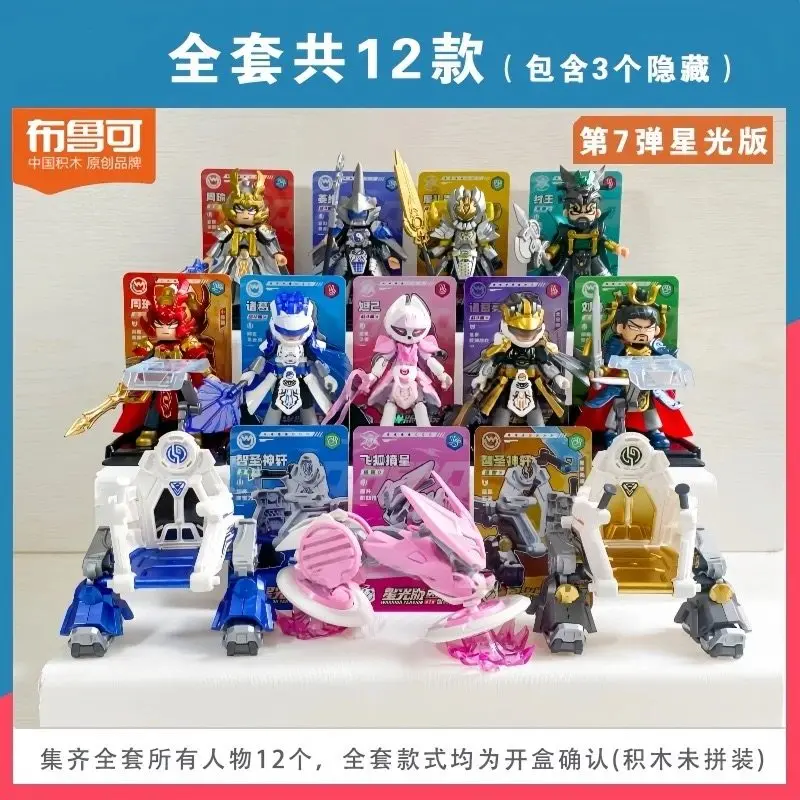 Blokees Hero Unlimited Starlight Edition Series 7 Zhuge Liang Building Blocks Blind Box Educational Toy Gift for Boys
Blokees Hero Unlimited Starlight Edition Series 7 Zhuge Liang Building Blocks Blind Box Educational Toy Gift for Boys
