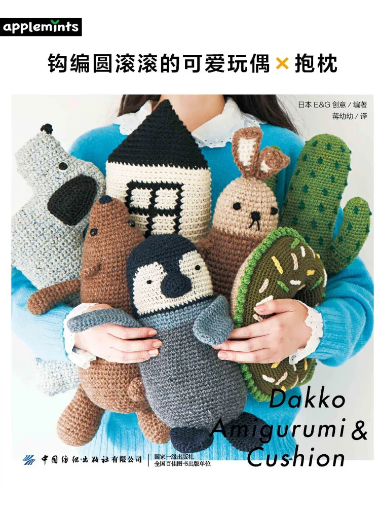 Book-Winshare Crocheted Round and Cute Plush Toy Pillow
Book-Winshare Crocheted Round and Cute Plush Toy Pillow