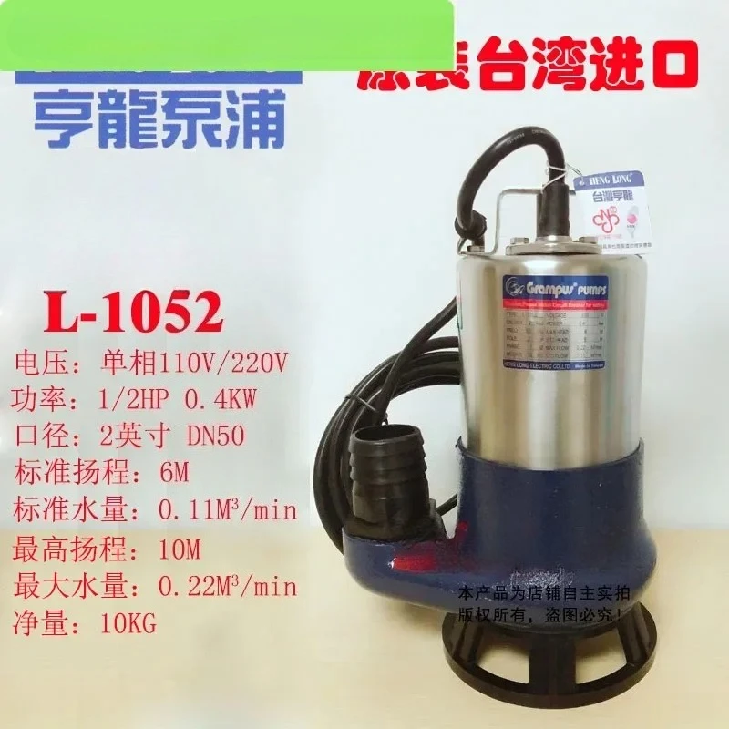 Тайваньский насос Henglong L-1052 Gelongbao Xiaowei, легкий многоцелевой погружной насос для сточных вод Henglong
Тайваньский насос Henglong L-1052 Gelongbao Xiaowei, легкий многоцелевой погружной насос для сточных вод Henglong