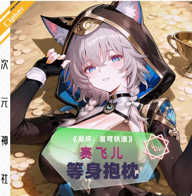 Аниме Honkai: Star Rail Cipher Сексуальная Dakimakura обнимающая наволочка для тела наволочка отаку наволочка постельные принадлежности подарки CYSS 
Аниме Honkai: Star Rail Cipher Сексуальная Dakimakura обнимающая наволочка для тела наволочка отаку наволочка постельные принадлежности подарки CYSS