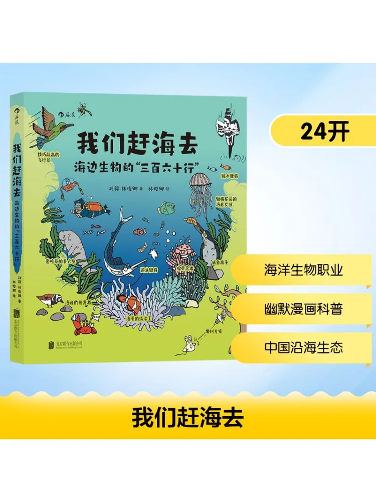 Book-Winshare Let's Go To the Sea The "360 Trades" Of Beach Creatures
Book-Winshare Let's Go To the Sea The "360 Trades" Of Beach Creatures