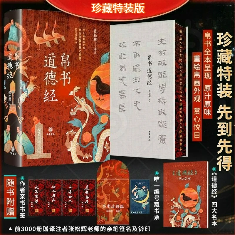 Шелковый рукописный дао Дэ Цзин Классическая китайская коллекция книг «Философия» Специальное издание Восстановить внешний вид шелковой живописи
Шелковый рукописный дао Дэ Цзин Классическая китайская коллекция книг «Философия» Специальное издание Восстановить внешний вид шелковой живописи
