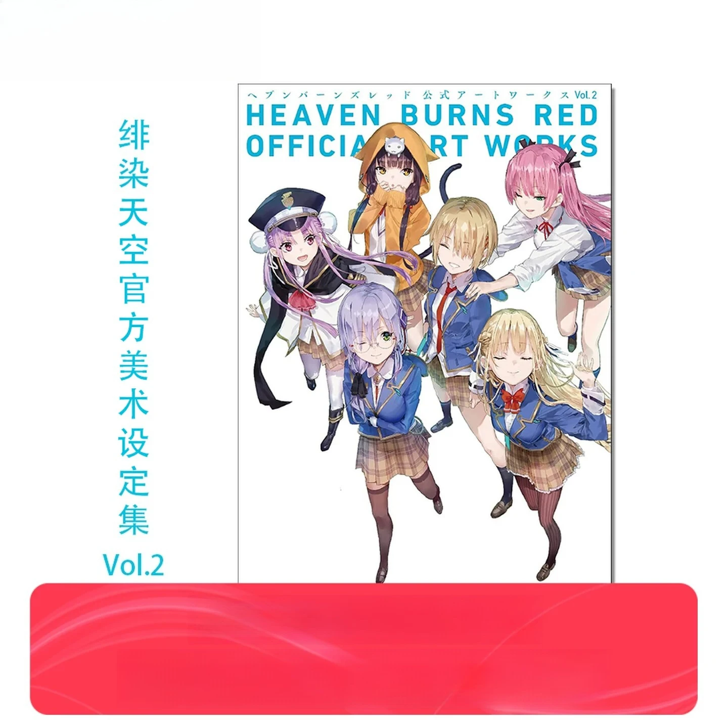 Heaven Burns Red Official Art Works Vol.2, 500+ in-Game Illustrations, Kadokawa 416p A4, Story & Worldview Focus
Heaven Burns Red Official Art Works Vol.2, 500+ in-Game Illustrations, Kadokawa 416p A4, Story & Worldview Focus