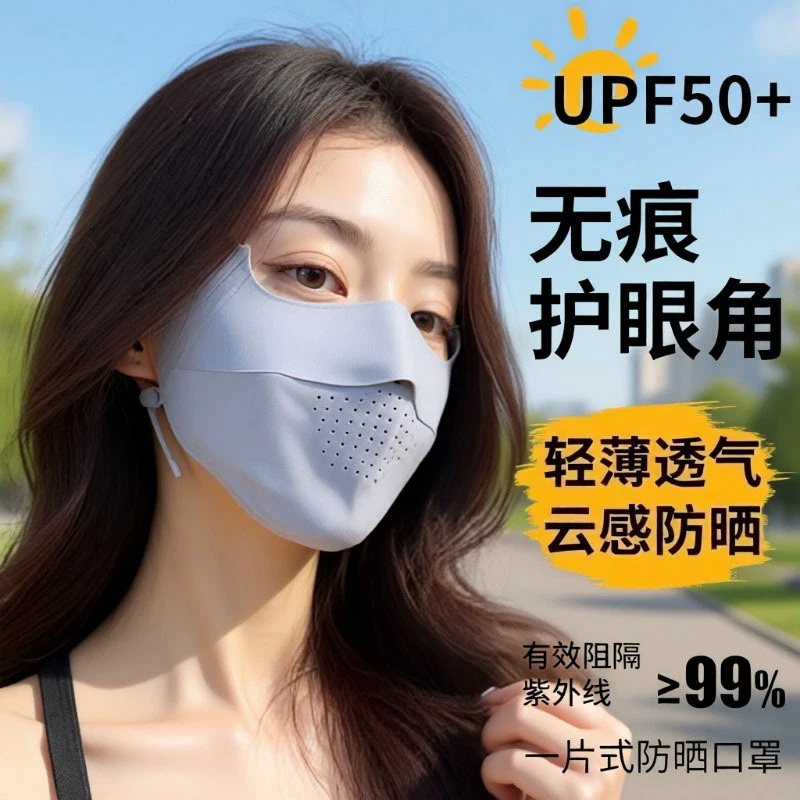 Ice silk sunscreen mask, UV protection, women's summer new model, thin, breathable, high aesthetic value, full-face, seamless
Ice silk sunscreen mask, UV protection, women's summer new model, thin, breathable, high aesthetic value, full-face, seamless