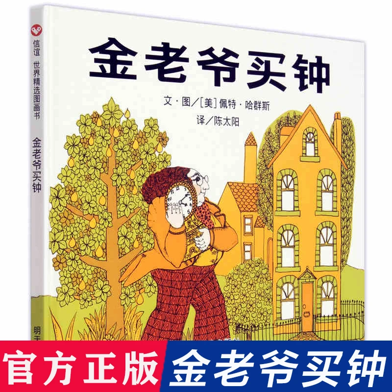 Mr. Gold Buys a Clock: A Charming and Philosophical Picture Book About the Perception and Value of Time
Mr. Gold Buys a Clock: A Charming and Philosophical Picture Book About the Perception and Value of Time