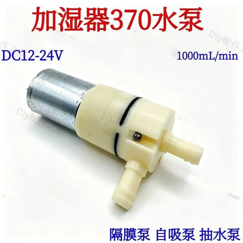 Humidifier copper permanent magnet motor DC12V-24V suction pump diaphragm humidifier suction pump 370 self-priming pump
Humidifier copper permanent magnet motor DC12V-24V suction pump diaphragm humidifier suction pump 370 self-priming pump
