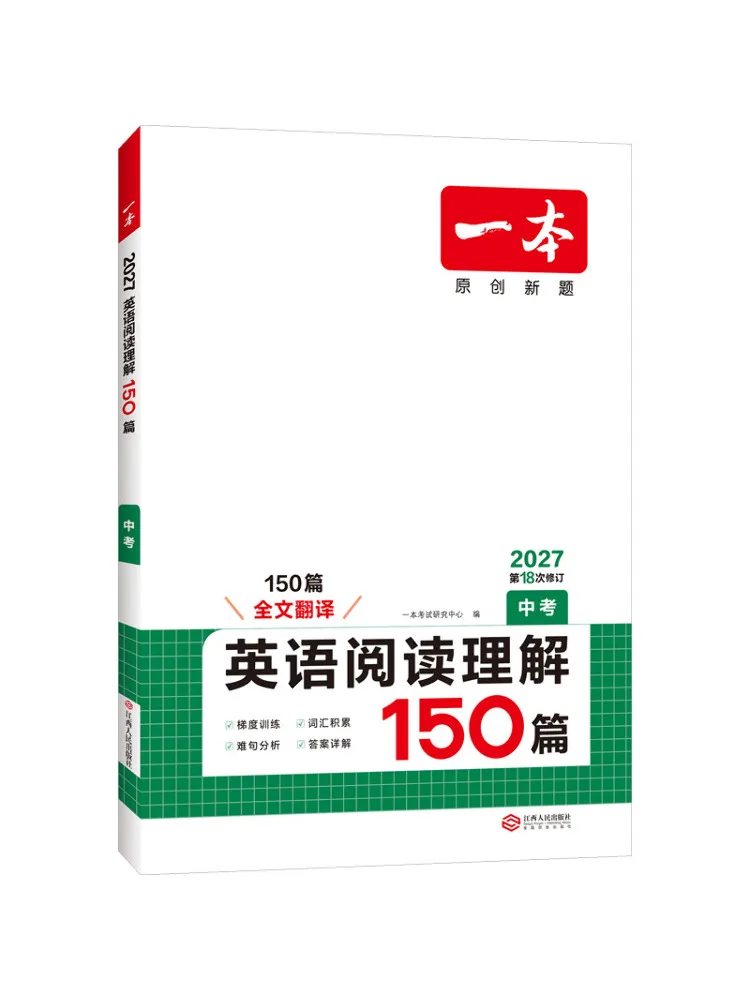 Book-Winshare 2027 English Reading Comprehension High School Entrance Examination
Book-Winshare 2027 English Reading Comprehension High School Entrance Examination