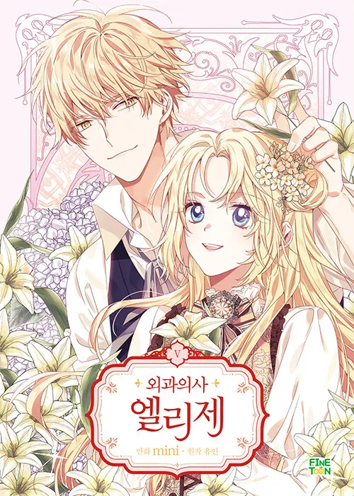 Surgeon Alice Vol 5 Korean Serial Comics Book 150x210mm Manga Books Korean Original Coloring Books Pls Extend Sending
Surgeon Alice Vol 5 Korean Serial Comics Book 150x210mm Manga Books Korean Original Coloring Books Pls Extend Sending
