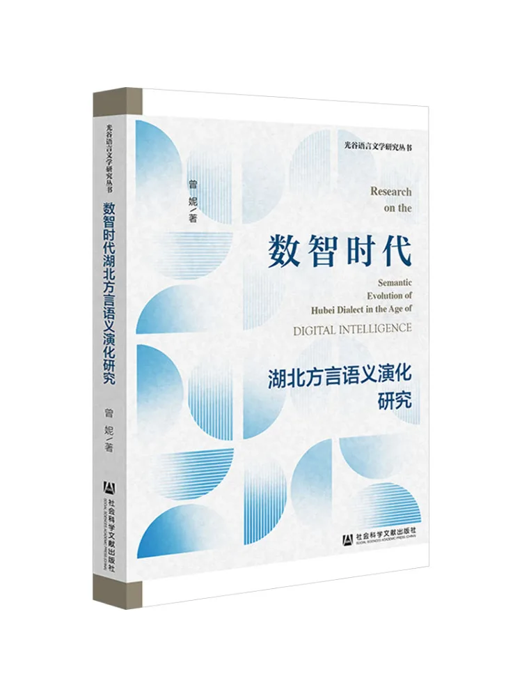 Книга — Исследования Winshare: Эволюция регионального языка Хубэя в эпоху цифровой интеллектуализации
Книга — Исследования Winshare: Эволюция регионального языка Хубэя в эпоху цифровой интеллектуализации