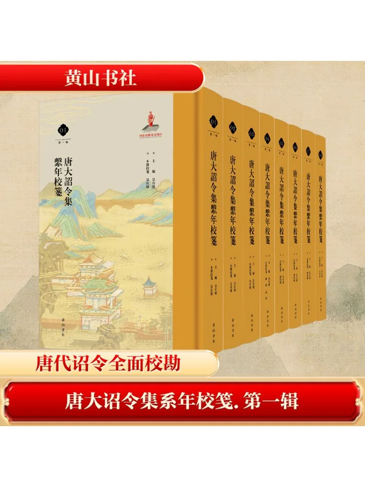 Book-Winshare Collection Of Tang Dynasty Imperial Edicts With Yearly Annotations First Series 1 8
Book-Winshare Collection Of Tang Dynasty Imperial Edicts With Yearly Annotations First Series 1 8
