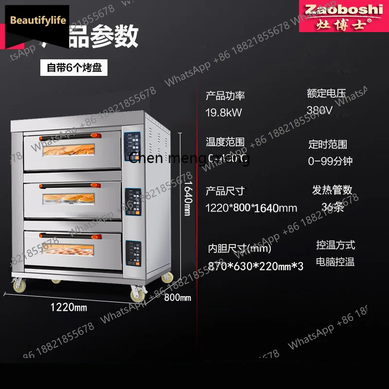 A601 Electric oven commercial three-layer six-plate 304 all-steel digital computer version industrial baking equipment furnace
A601 Electric oven commercial three-layer six-plate 304 all-steel digital computer version industrial baking equipment furnace