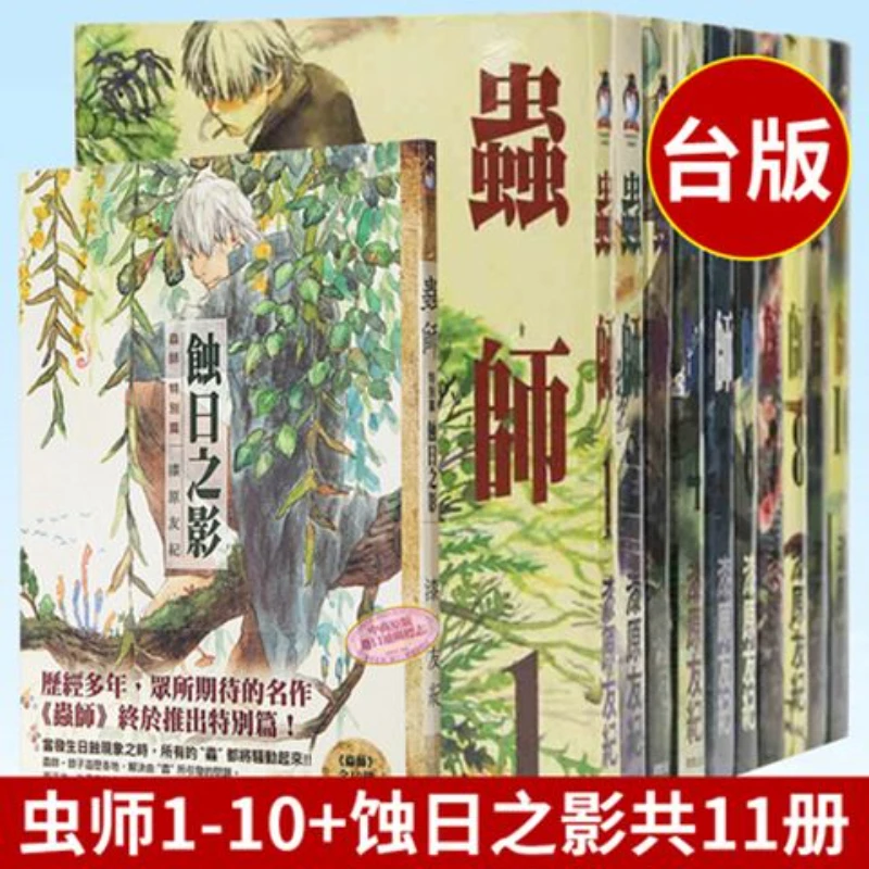 11 Volumes of Traditional Chinese Worm Master 1-11 Manga By Yuki Ushihara Worm Master 1-11 Traditional Chinese Chong Shi Comic
11 Volumes of Traditional Chinese Worm Master 1-11 Manga By Yuki Ushihara Worm Master 1-11 Traditional Chinese Chong Shi Comic