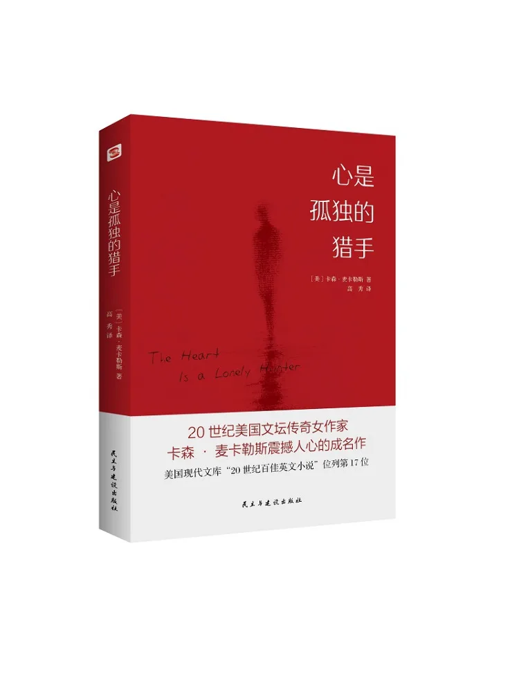 Книга-роман «Сердце — одинокий охотник»
Книга-роман «Сердце — одинокий охотник»