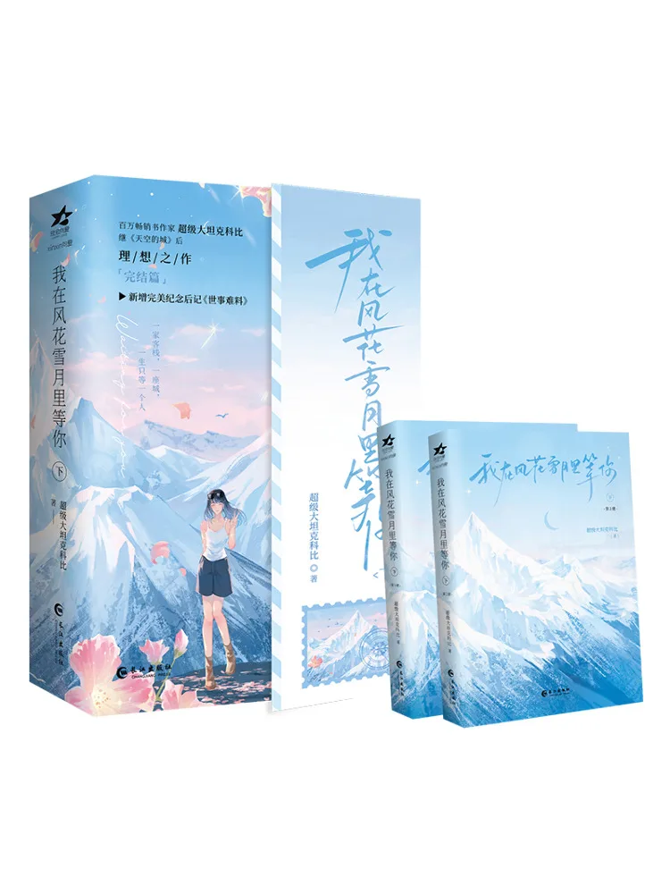 Книга-Winshare «Я ожидание для вас в ветре, цветы и снежной луне»
Книга-Winshare «Я ожидание для вас в ветре, цветы и снежной луне»