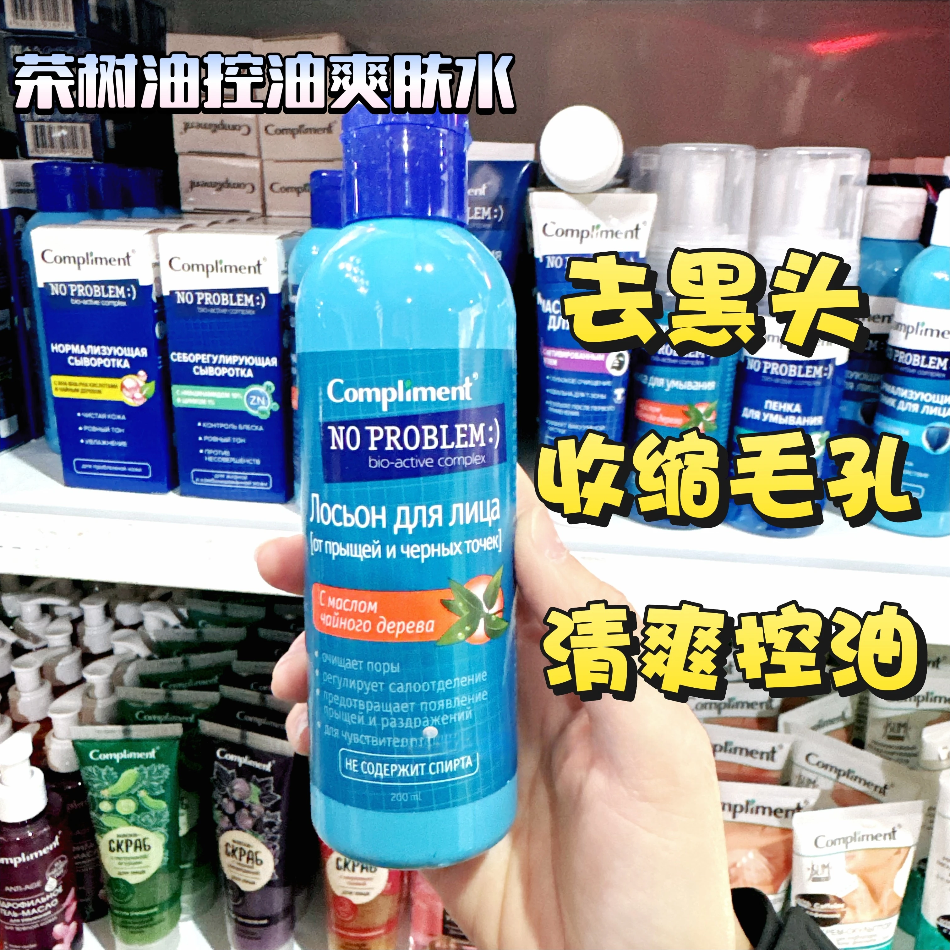 Russian COMPLIMENT Tea Tree Toner 200ml - Blackhead Removal, Oil Control & Pore Refining
Russian COMPLIMENT Tea Tree Toner 200ml - Blackhead Removal, Oil Control & Pore Refining